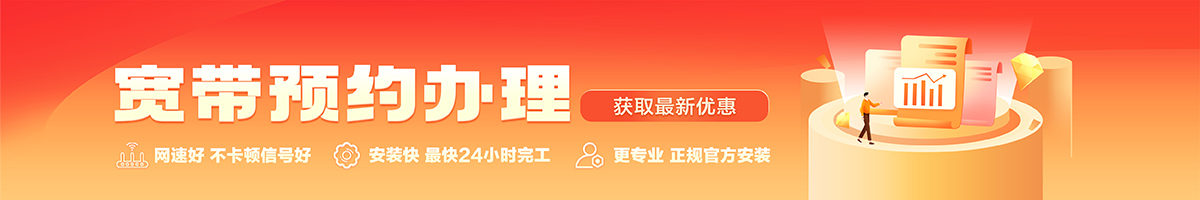 富宁宽带办理安装 富宁宽带在线办理入口